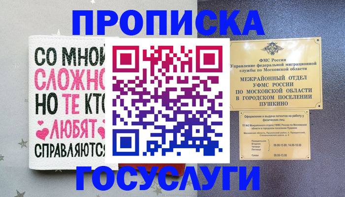 временная регистрация в Бодайбо